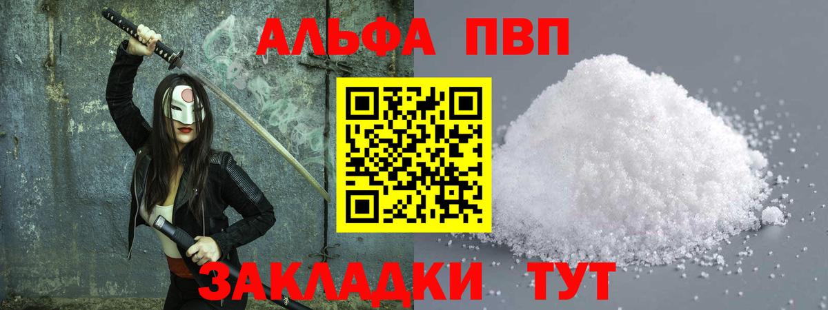 A-PVP мука Усть-Илимск