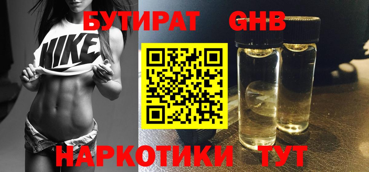 БУТИРАТ жидкий экстази Усть-Илимск