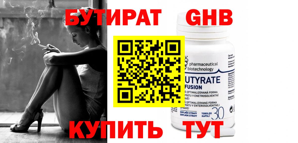 Усть-Илимск  БУТИРАТ бутандиол  БУТИРАТ  Вход с VPN 