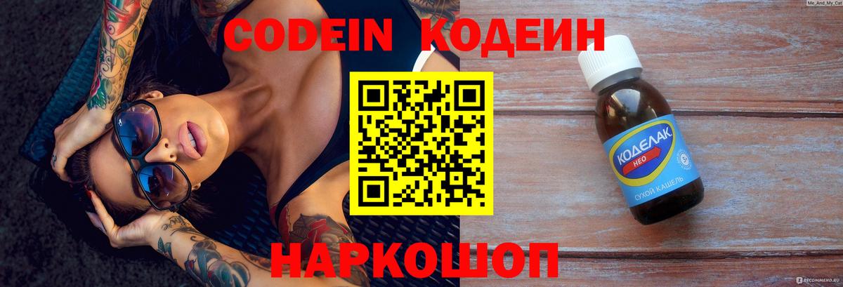 Кодеиновый сироп Lean Purple Drank  Кодеиновый сироп Lean напиток Lean (лин)  Усть-Илимск  Вход с VPN 