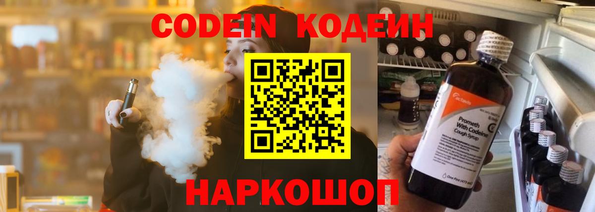 Кодеин Purple Drank Усть-Илимск
